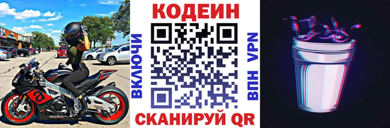 Codein Purple Drank  Шуя 